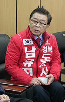 [NSP PHOTO]남유진 예비후보, 박명재 의원 비난...명확한 호불호