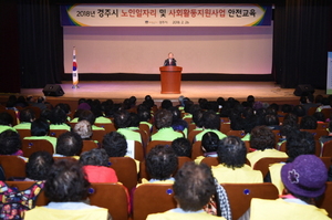 [NSP PHOTO]경주시, 2018 노인일자리 및 사회활동 지원 사업 발대식 가져