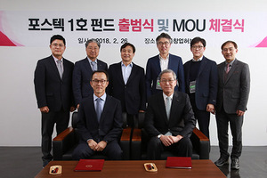 [NSP PHOTO]포스텍 1호 펀드 조성, 출범식 개최