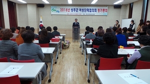 [NSP PHOTO]성주 여성단체협의회, 2018 정기총회 가져