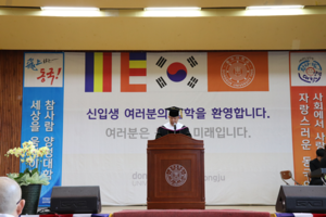 [NSP PHOTO]동국대학교 경주캠퍼스, 2018학년도 입학식 개최