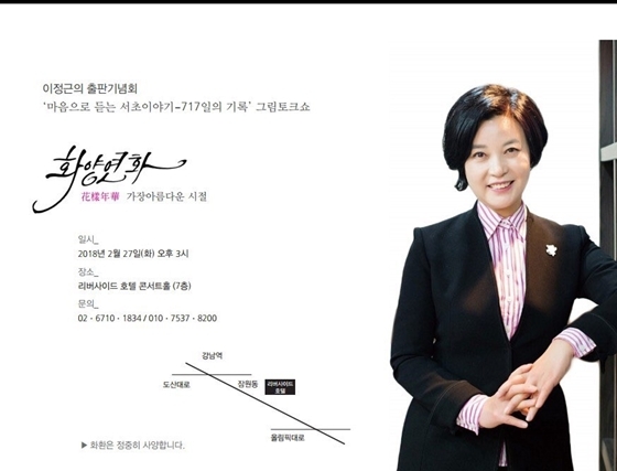 [NSP PHOTO]서초구청장 출마 이정근, 출판기념회 개최