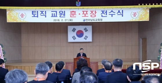 NSP통신-전남교육청이 27일 개최한 2018년 2월말 퇴직교원 훈·포장 전수식. (전남교육청)