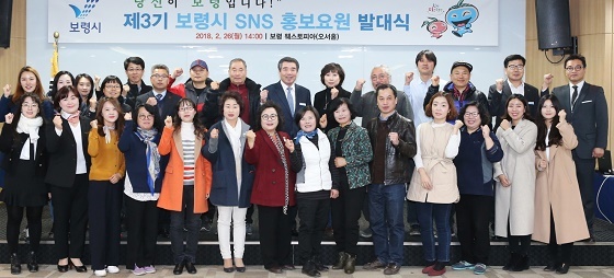 NSP통신-▲보령시는 지난 26일 제3기 SNS 홍보요원 위촉 및 발대식을 가졌다. (보령시)