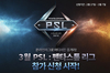 [NSP PHOTO]참가 문턱 낮춘 펜타스톰 온라인 리그 3월 리그 참가신청 개시