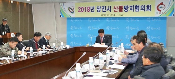NSP통신-▲당진시는 산불방지협의회를 갖고 산불예방과 산불진화를 위한 민관협력 방안에 대해 논의했다. (당진시)