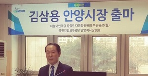 [NSP PHOTO]김삼용 건보공단 안양지사장, 안양시장 출마 공식 선언