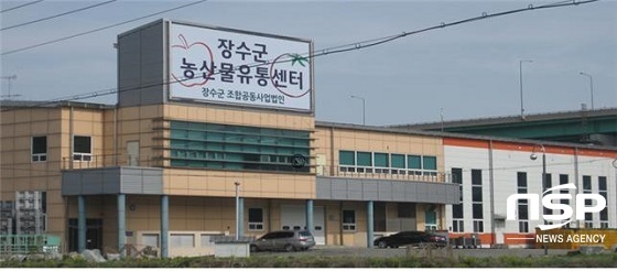 NSP통신-장수군 농산물유통센터 전경