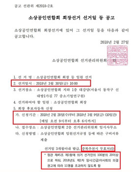 NSP통신-소상공인연합회 선거관리위원회 선고공고