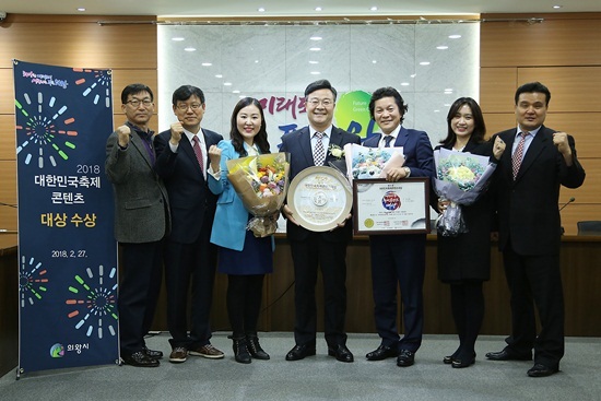 NSP통신-축제콘텐츠부문 대상 수상 모습. (의왕시)