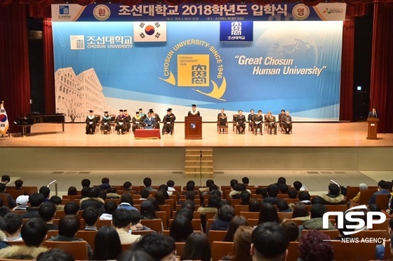 NSP통신-28일 열린 조선대 2018학년도 신입생 입학식. (조선대)