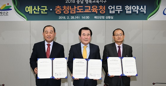 NSP통신-▲예산군과 충남도교육청은 2018 충남 행복교육지구 사업추진을 위한 업무협약을 맺었다. (예산군)