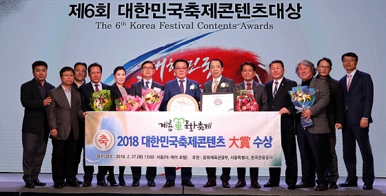 NSP통신-▲ 계룡軍문화축제가 지난 27일 열린 2018 대한민국 축제 콘텐츠 대상 시상식에서 대상을 수상했다. (계룡시)