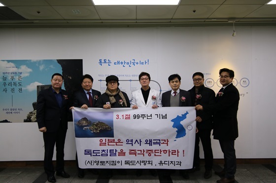 [NSP PHOTO]독도사랑회, 3·1절 99주년 맞아 일본 규탄대회