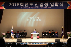 [NSP PHOTO]강남대, 2018학년도 신입생 입학식 개최
