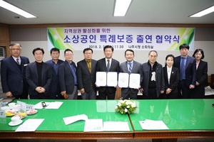 [NSP PHOTO][지역경제]나주시, 소상공인 특례보증제 시행