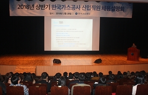 [NSP PHOTO]한국가스공사, 2018 상반기 신입직원 채용설명회 가져