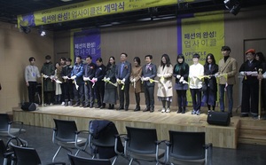 [NSP PHOTO]광명업사이클아트센터, 재개관 개막식 개최