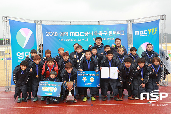 NSP통신-영덕 MBC 국제꿈나무축구대회 U-12 윈터리그 태왕주니어 FC 우승기념 단체사진 (영덕군)