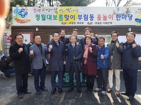 [NSP PHOTO]정기열 경기도의장, 정월대보름맞이 부림동 윷놀이 한마당 참석