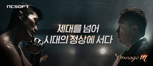 [NSP PHOTO]리니지M, 권투 등 4개 분야 대표 인물 등장 광고 영상 공개