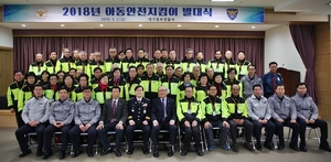 [NSP PHOTO]대구 동부경찰, 2018 아동안전지킴이 발대식 가져