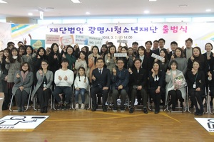 [NSP PHOTO]광명시, 광명시청소년재단 출범식 개최