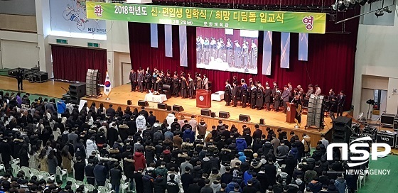 [NSP PHOTO]호원대, 2018학년도 입학식 개최