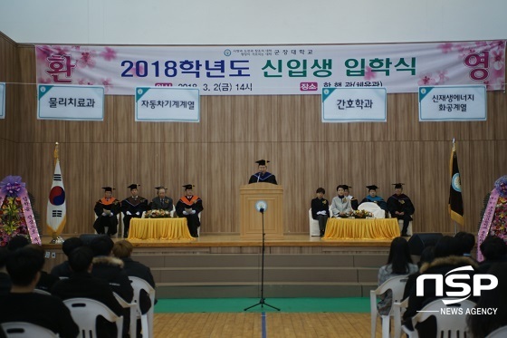 [NSP PHOTO]군장대, 2018학년도 신입생 입학식 개최