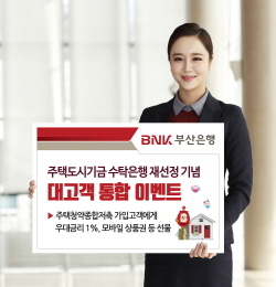 NSP통신- (BNK부산은행)