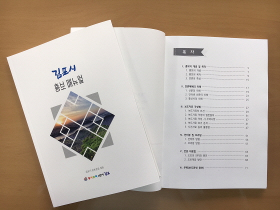 NSP통신-김포시에서 직원들의 홍보 역량 강화를 위해 새롭게 발간한 홍보메뉴얼. (김포시)
