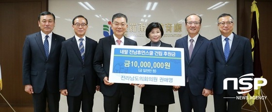 NSP통신-5일 열린 권애영 전남도의원의 네팔 전남휴먼스쿨 건립기금 전달식. (전남교육청)