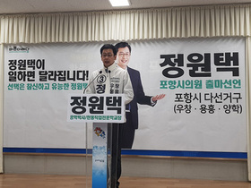 [NSP PHOTO]정원택 한동직업전문학교이사장, 포항시의원 선거 출마