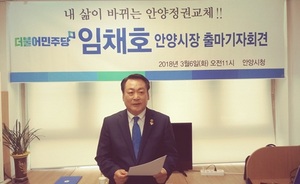 [NSP PHOTO]임채호 경기도의원, 안양시장 출마 공식 선언