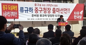 [NSP PHOTO]류규하 대구시의회 의장, 중구청장 출마 선언
