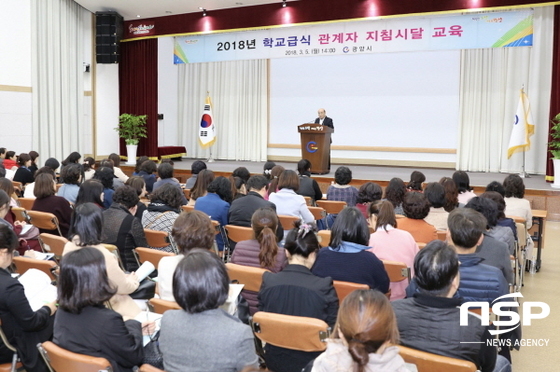 NSP통신-광양시 학교급식 관계자 2018년도 학교급식 지원사업 지침시달 교육 (광양시)