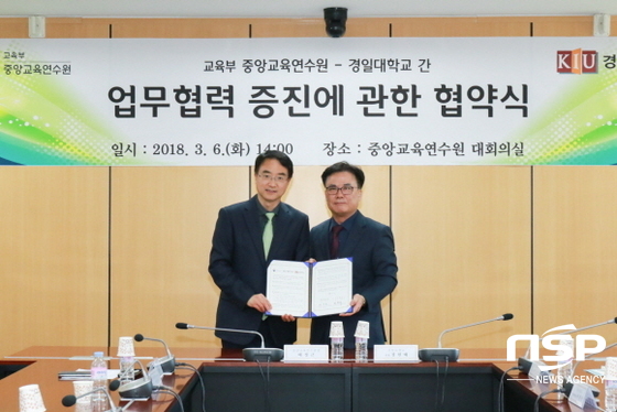 [NSP PHOTO]중앙교육연수원, 경일대학교와 업무협약 체결