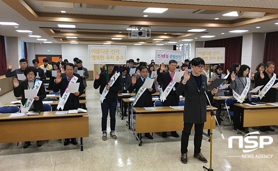 -(대구광역시 중구선거관리위원회)