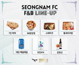 [NSP PHOTO]성남FC, 홈경기 F&B 리뉴얼 탄천에서 식샤를 합시다