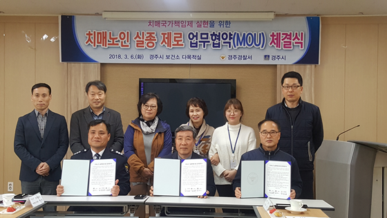 NSP통신-경주시가 지난 6일 보건소 2층 다목적실에서 보건소, 경주시 산림경영과, 경주경찰서가 치매노인 실종예방 협업을 위한 업무협약을 체결하고 있다. (경주시)