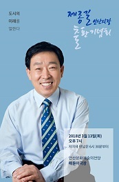 NSP통신-제종길 안산시장 출판기념회 포스터. (설재민)