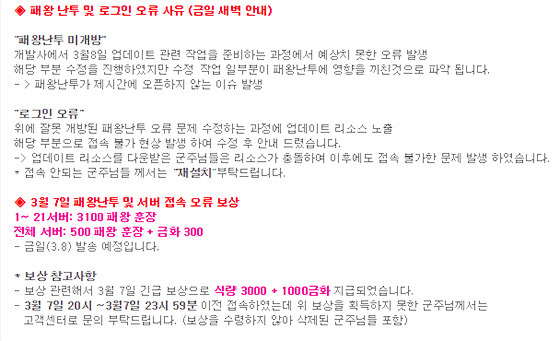 NSP통신-<공식카페에 공지한 내용 중 일부>