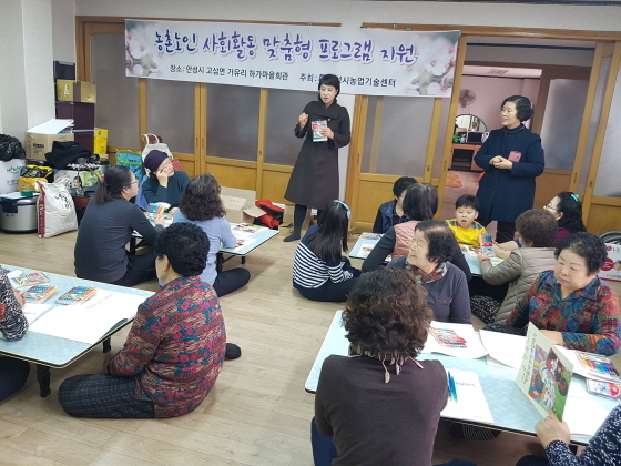 NSP통신-안성시 고삼면 가유리 하가마을회관에서 안성시농업기술센터 관계자가 농촌노인 사회활동 맞춤형 프로그램을 진행하고 있다. (안성시농업기술센터)