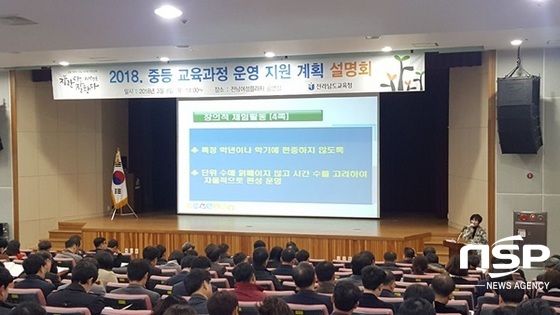 NSP통신-전남교육청이 8일 개최한 교육과정 운영 지원 계획 설명회. (전남교육청)