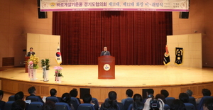 [NSP PHOTO]정기열 경기도의회 의장, 바르게살기운동 경기도協 회장 이취임식 참석