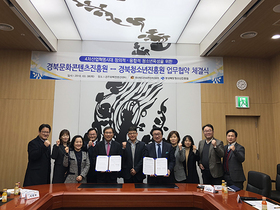 [NSP PHOTO]경북청소년진흥원, 경북문화콘텐츠진흥원과 창의적․융합 인재육성 MOU