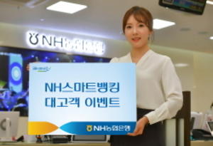 [NSP PHOTO]NH농협은행, NH스마트뱅킹 대고객 이벤트 실시