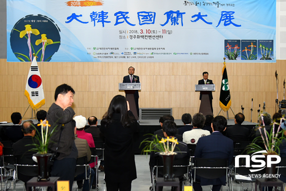 NSP통신-최양식 경주시장이 지난 10일 2018 대한민국 난 대전에서 축사를 하고 있다. (경주시)