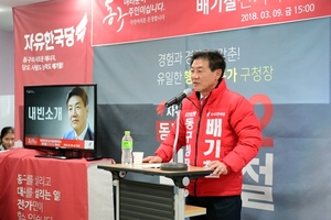 [NSP PHOTO]배기철 대구 동구청장 예비후보, 선거사무소 개소식 성황리에 열려