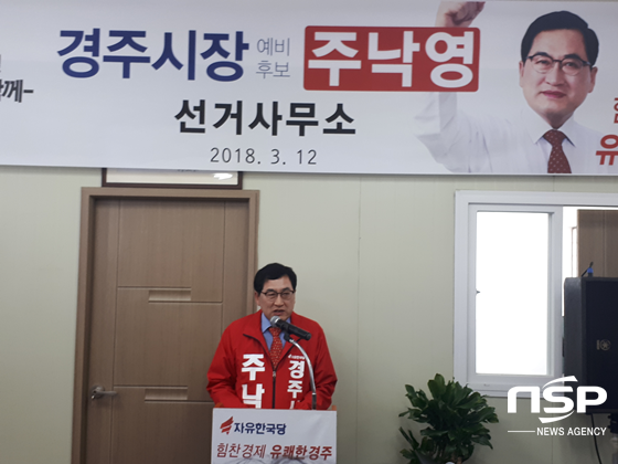 NSP통신-주낙영 경주시장 예비후보가 12일 선거사무소 개소식에서 인사말을 하고 있다. (권민수 기자)